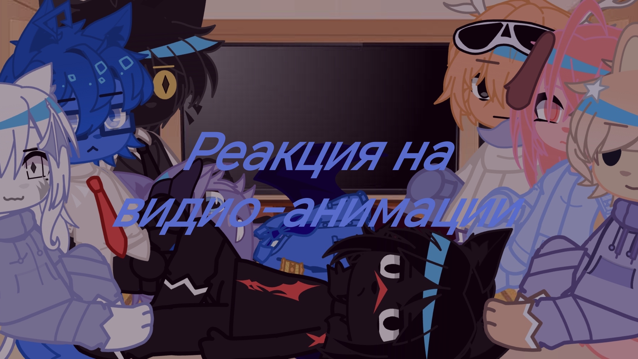 Реакция больницы для животных на вид о-анимации