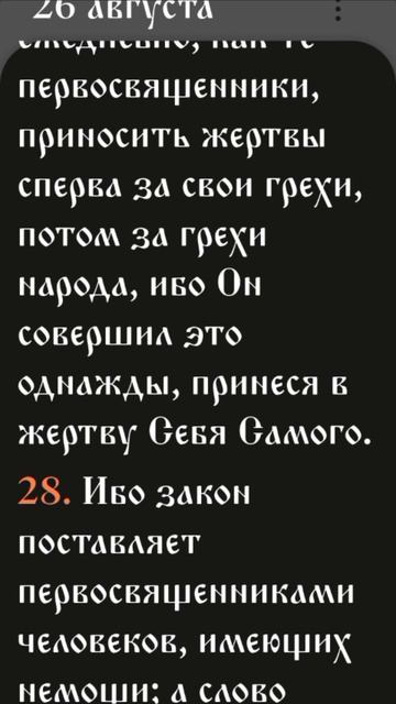 Послание к Евреям - 7:26-8:2