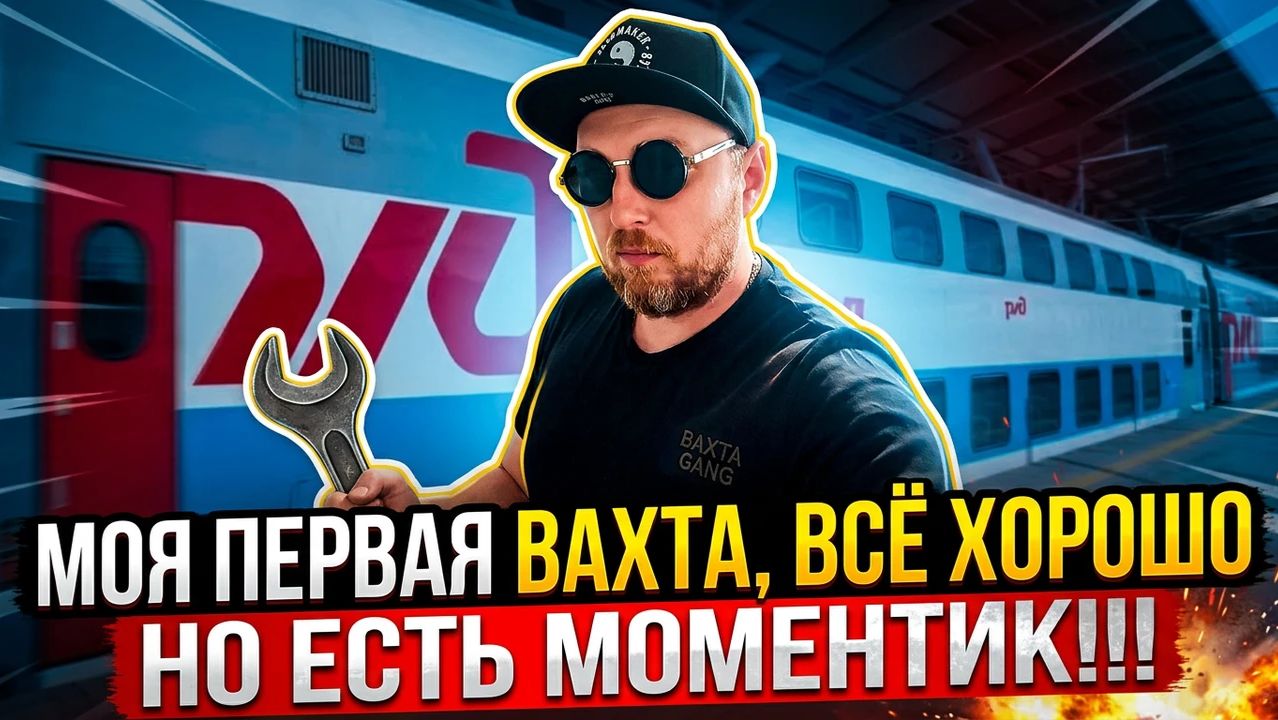 Вахта механика