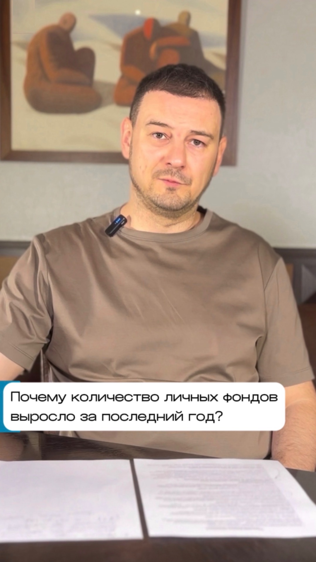 Почему количество личных фондов выросло за последний год?