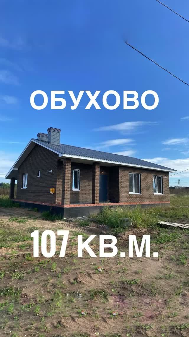 Дом. Казань. Лаишевский район. Обухово.