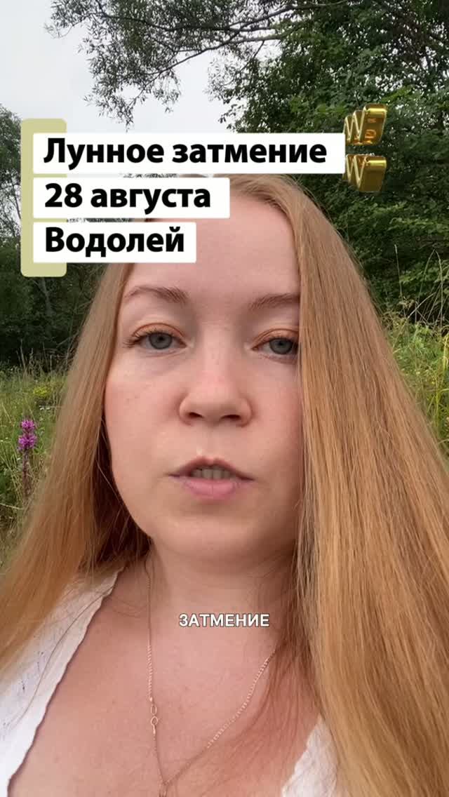 Водолей ♒️ Лунное затмение