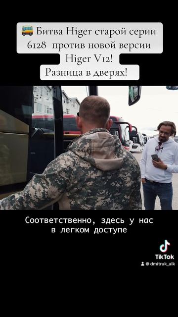  Битва Higer старой серии 6128  против новой версии Higer V12!  Разница в дверях!