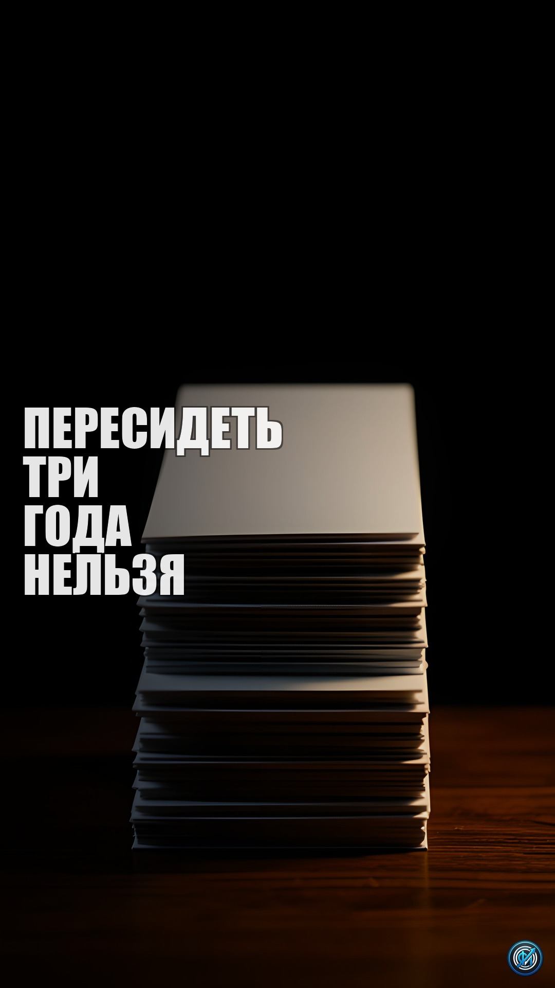 Приставы окончили производство — долг не списан