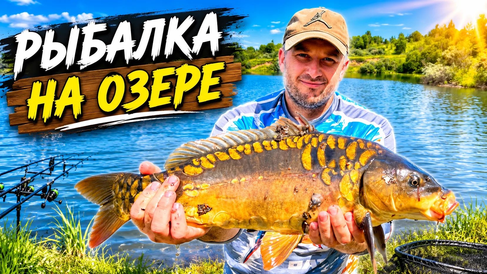 Рыбалка на озере.