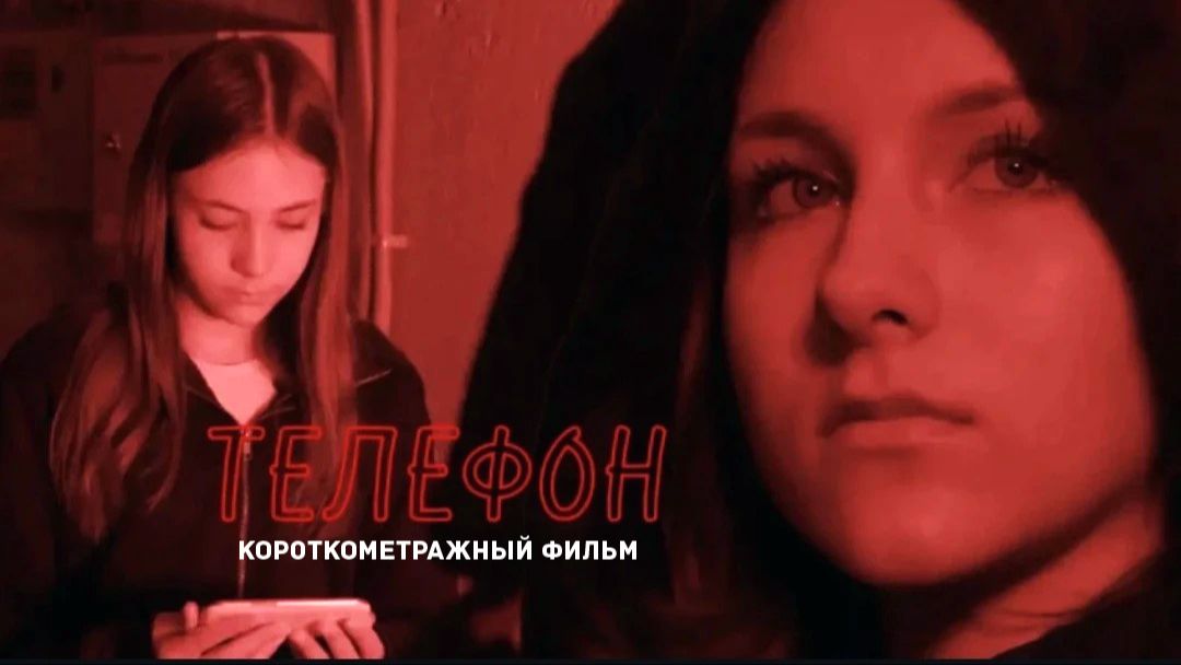 ТЕЛЕФОН (ENG SUB) короткометражный фильм