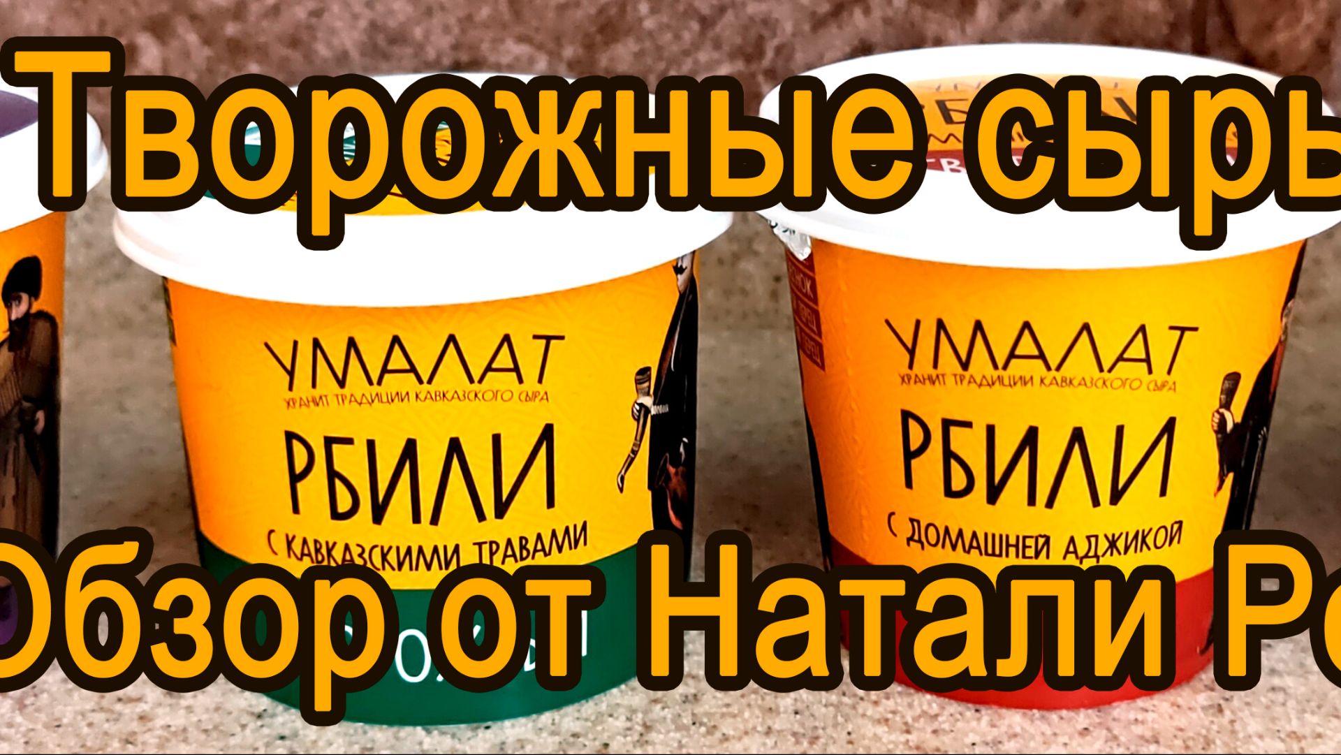 ТВОРОЖНЫЕ СЫРЫ 