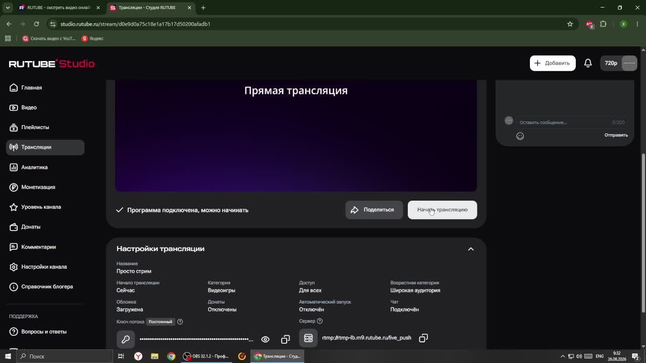 Просто стрим