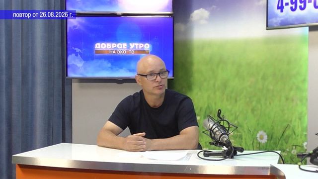 2026_08_26_Гость в студии_Часть 2