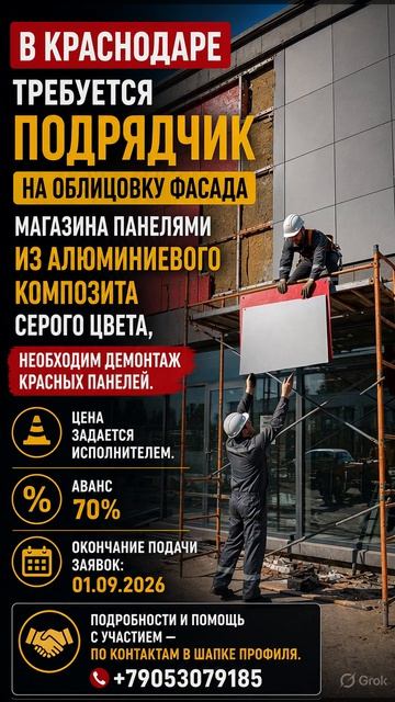 в Краснодаре требуется подрядчик на облицовку фасада магазина панелями