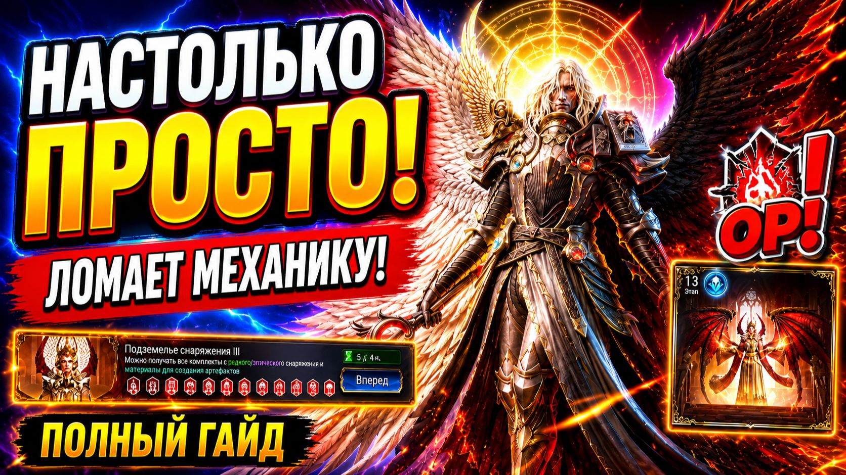 Еще Никогда Не Было -  На Столько Просто! Это Ломает Механику! Полный гайд! | Watcher Of Realms
