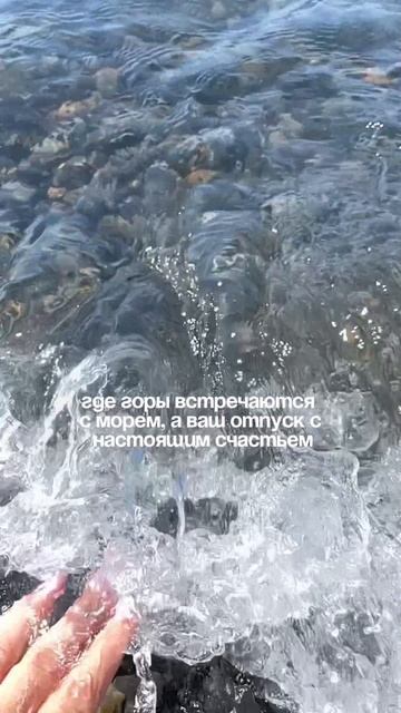 Где горы встречаются с морем, а ваш отпуск с настоящим счастьем