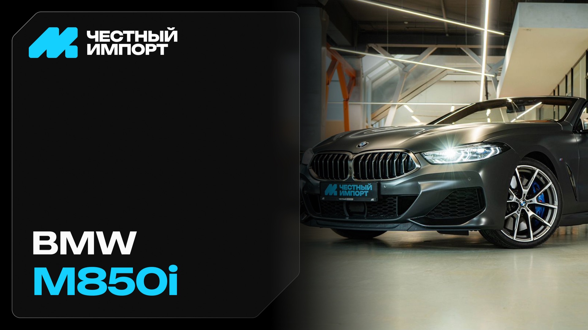 BMW M850i XDrive M Sport By Individual 2021г.