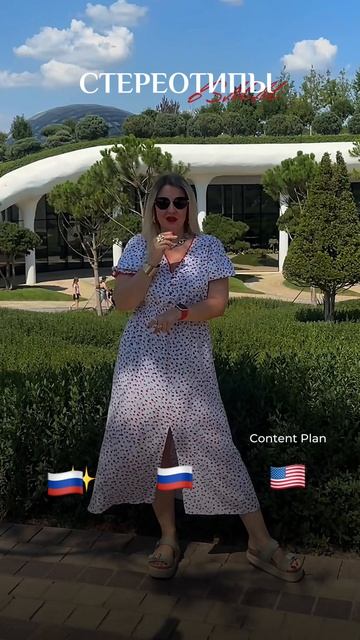 СТЕРЕОТИПЫ В СММ #2