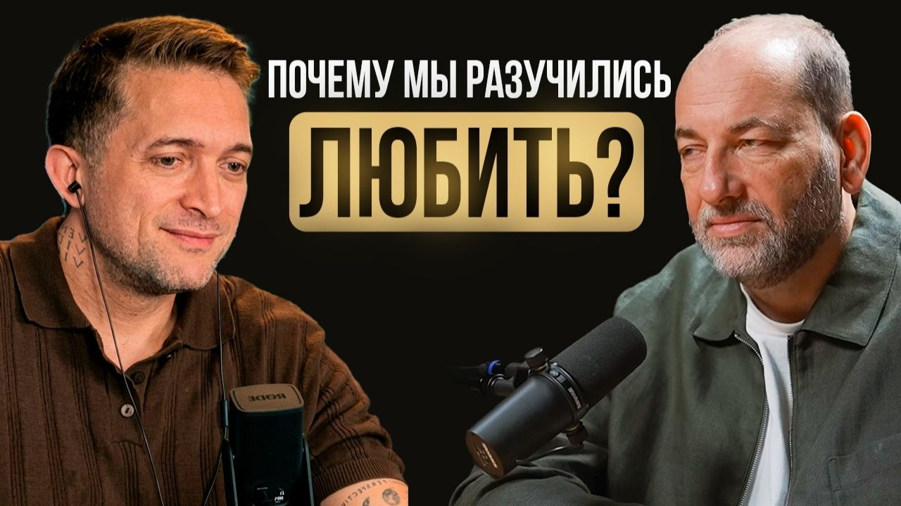 Леонид Тальпис: из-за ЭТОГО 80% одиноки! / Как построить отношения в эпоху фальшивых картинок