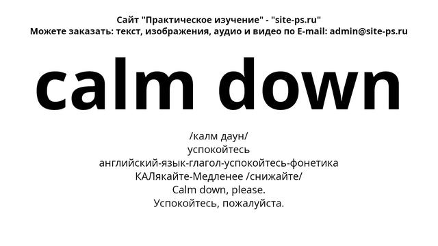 английский-язык-глагол-успокойтесь-фонетика