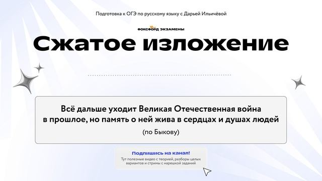 7. Все дальше уходит Великая Отечественная война в прошлое (сжатое изложение)
