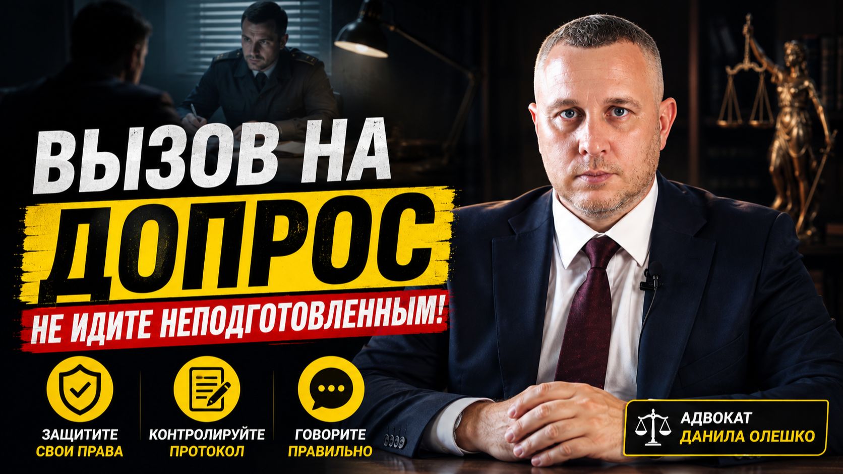 Если следователь вызвал на допрос по уголовному делу: что делать?