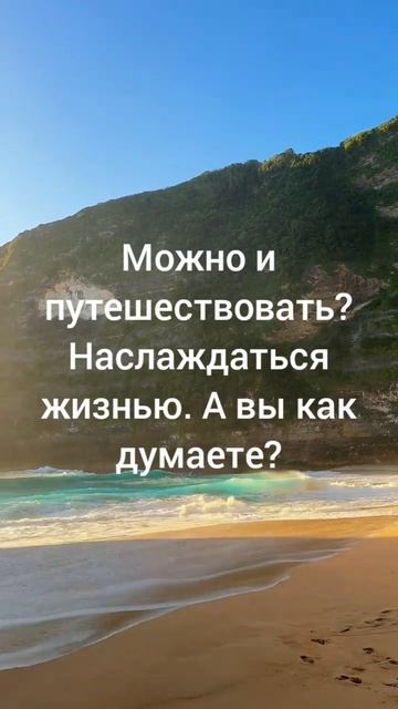 Путешествуйте по возможности ребята. #любитежизнь