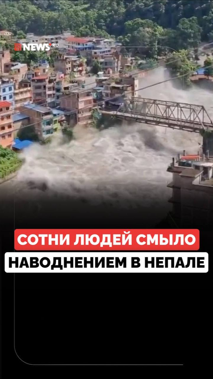 «Их накрыла волна»: сотни туристов пропали в Непале после наводнения
