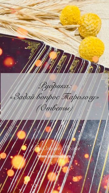 Ответы на ваши вопросы 🫶🏻