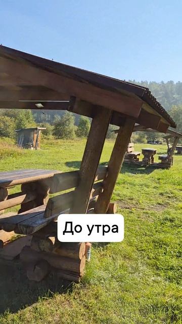 пикник до утра
