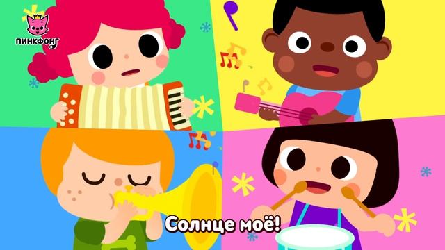 Солнце  Песня про Космос  Пинкфонг Песни для Детей
