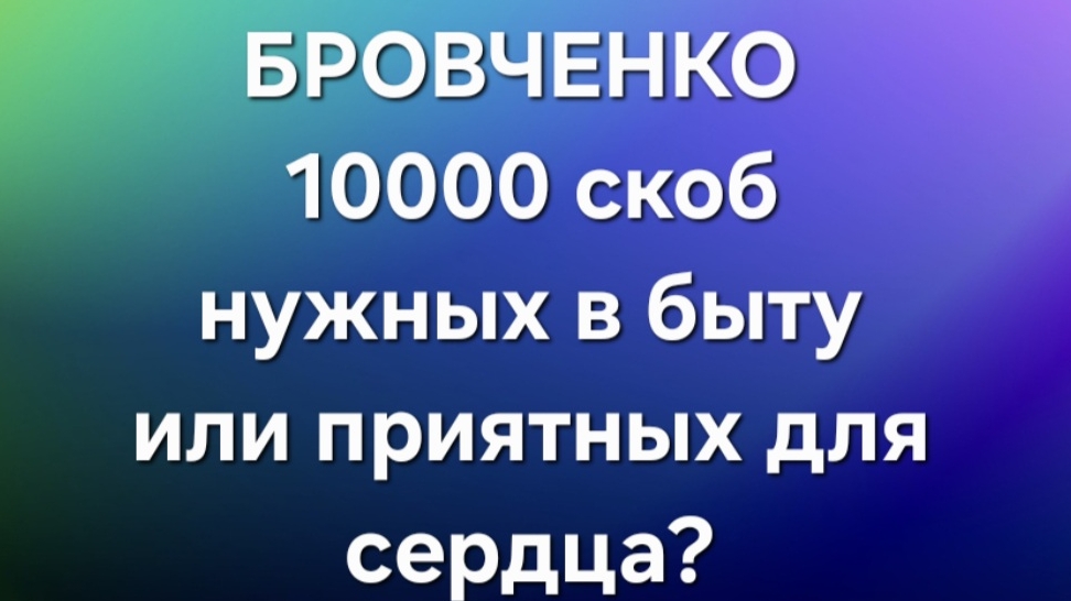 Бровченко/Последние новости.