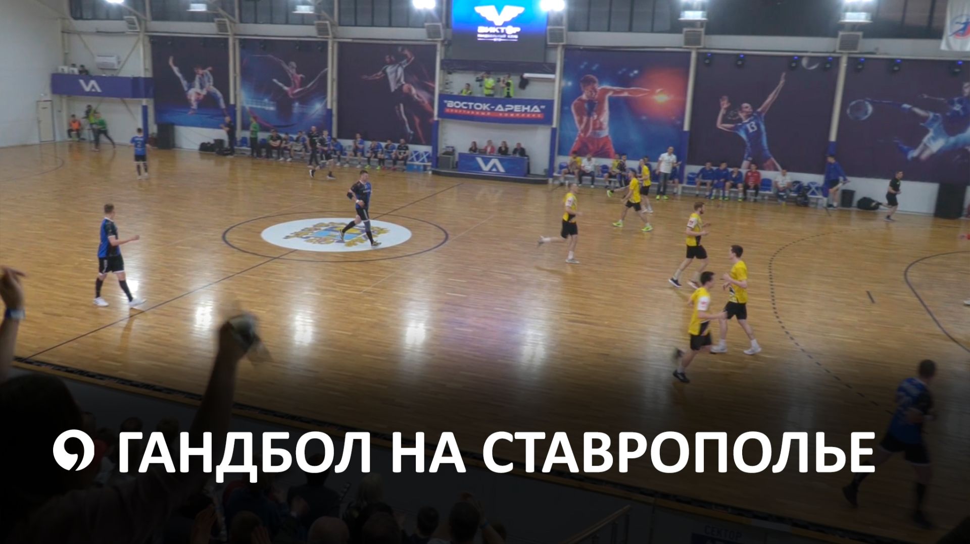 Ставропольский гандбольный клуб: планы, новички, болельщики