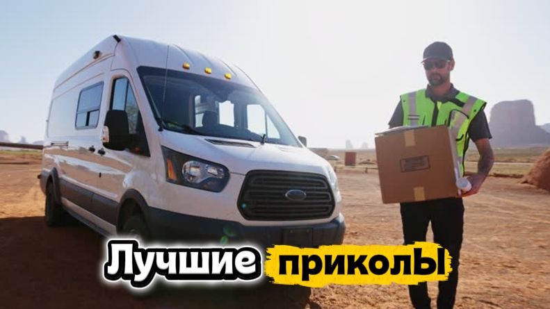 Смешные онлайн покупки | Лучшие приколы | Подборка приколов 👍🔥