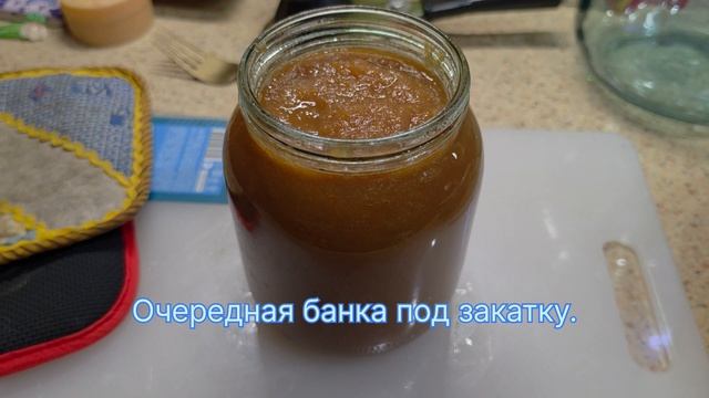 Яблочное повидло и пюре.