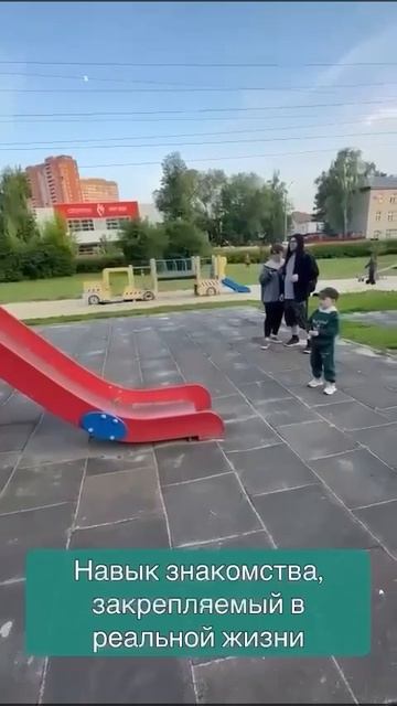 🔴От полного отсутствия речи до знакомства на площадке