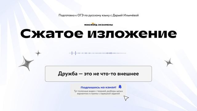 10. Дружба — это не что-то внешнее (сжатое изложение)