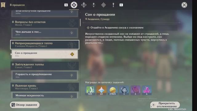 Genshin Impact Глава 1 Сон о прощании