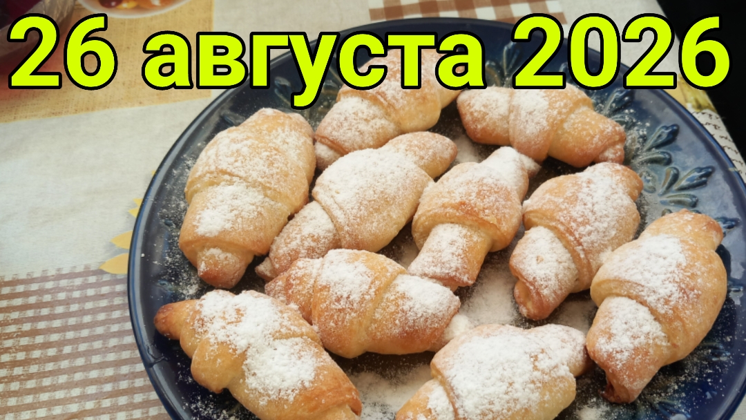 26 августа 2026. Августовский минимализм...