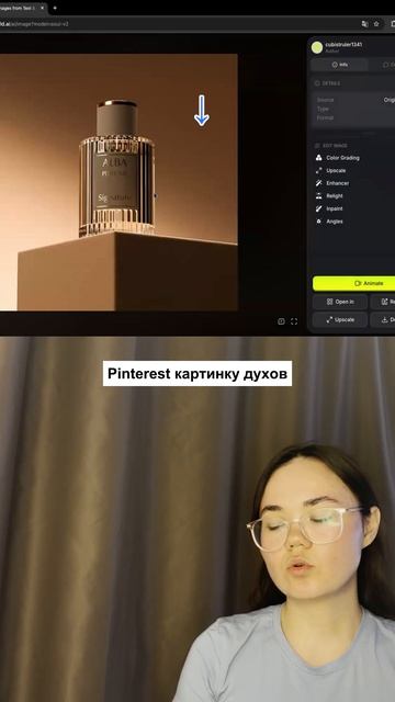 Свет с Pinterest на продукт
