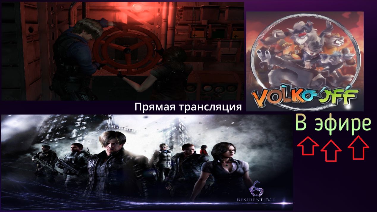 Resident Evil 6, прохождение, стрим 10!