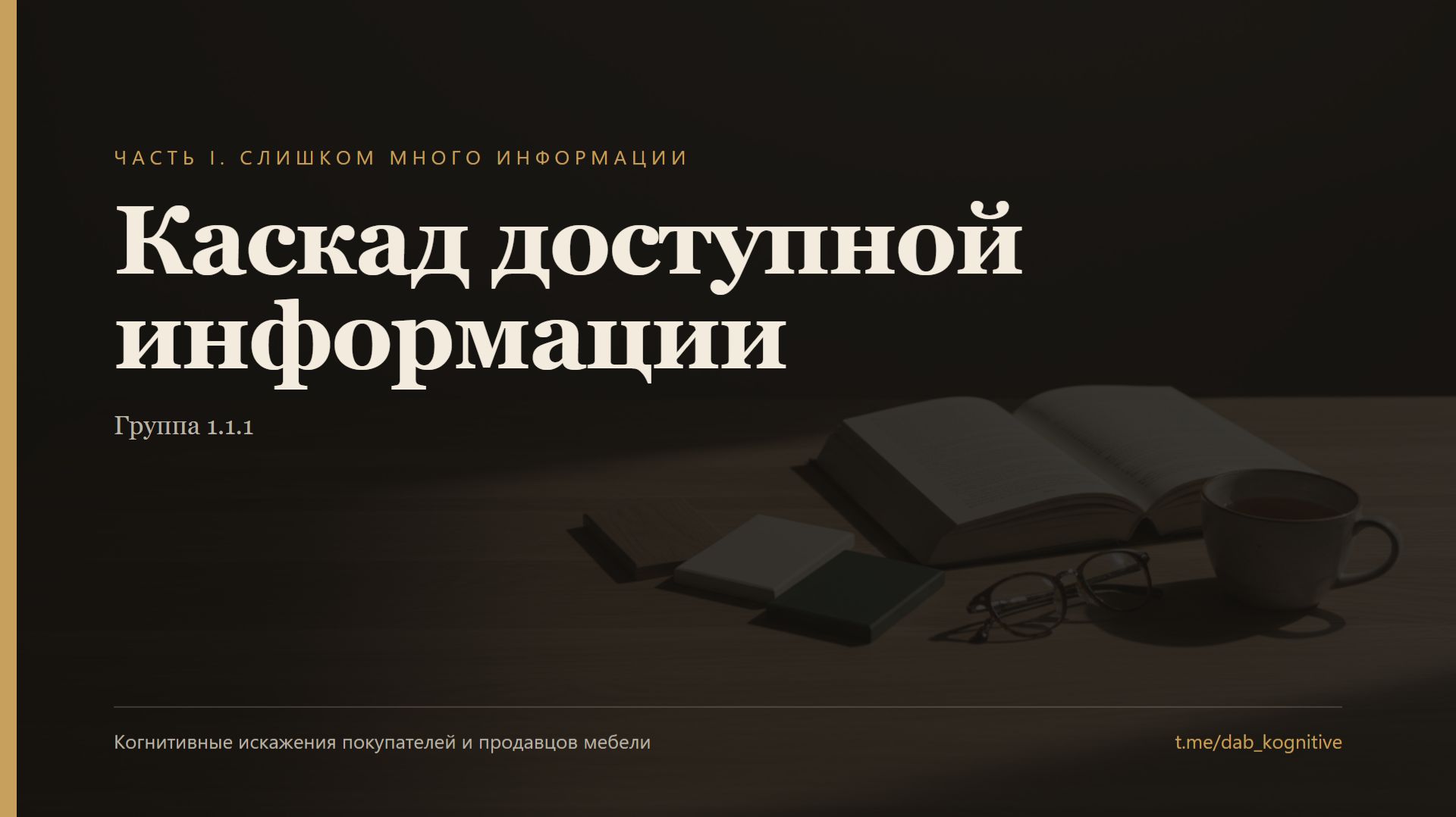 Каскад доступной информации: как чат ЖК решает судьбу фабрики | Искажения