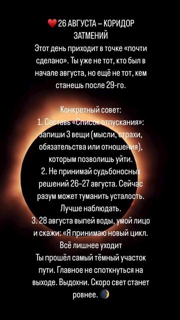 26.08 🌔