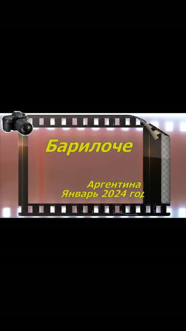 Аргентина Барилоче горы