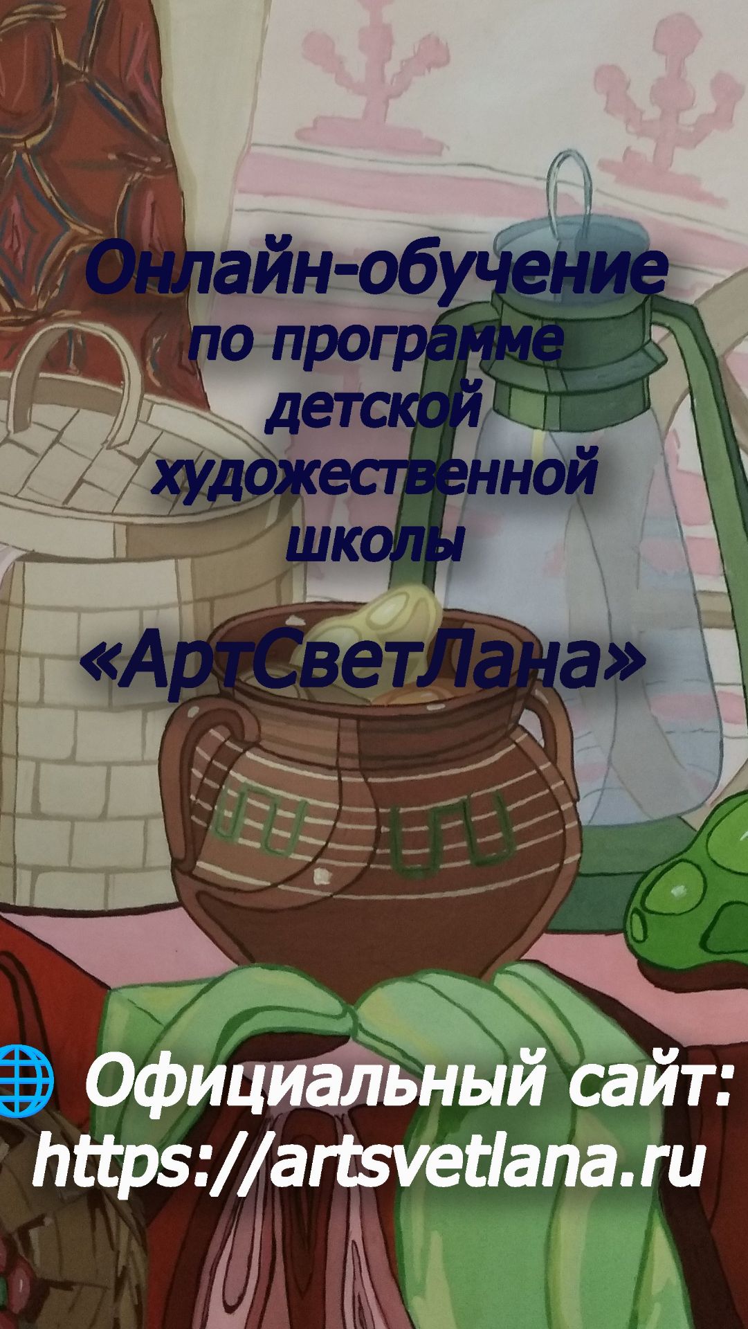 Чем онлайн-обучение отличается от обычной художественной школы