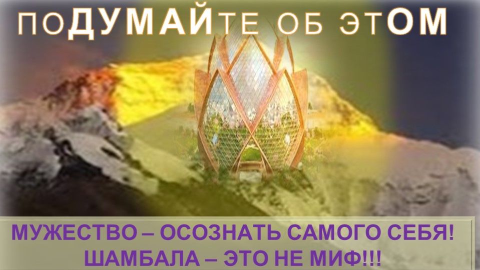МУЖЕСТВО - ОСОЗНАТЬ САМОГО СЕБЯ из серии поДумайте об этОм - компиляция