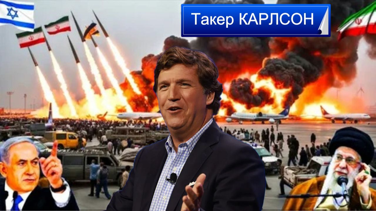 Такер Карлсон - нефтяной рынок на грани КАТАСТРОФЫ