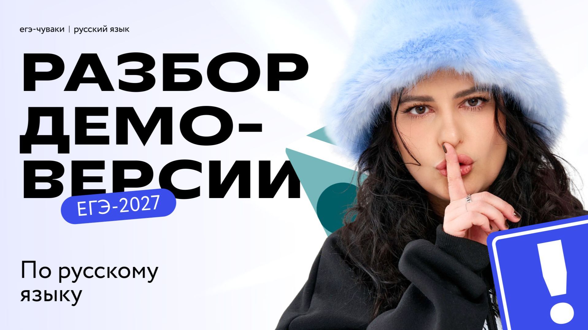 Разбор демоверсии ЕГЭ 2027 по русскому языку | Дарья Ильичёва | Фоксфорд