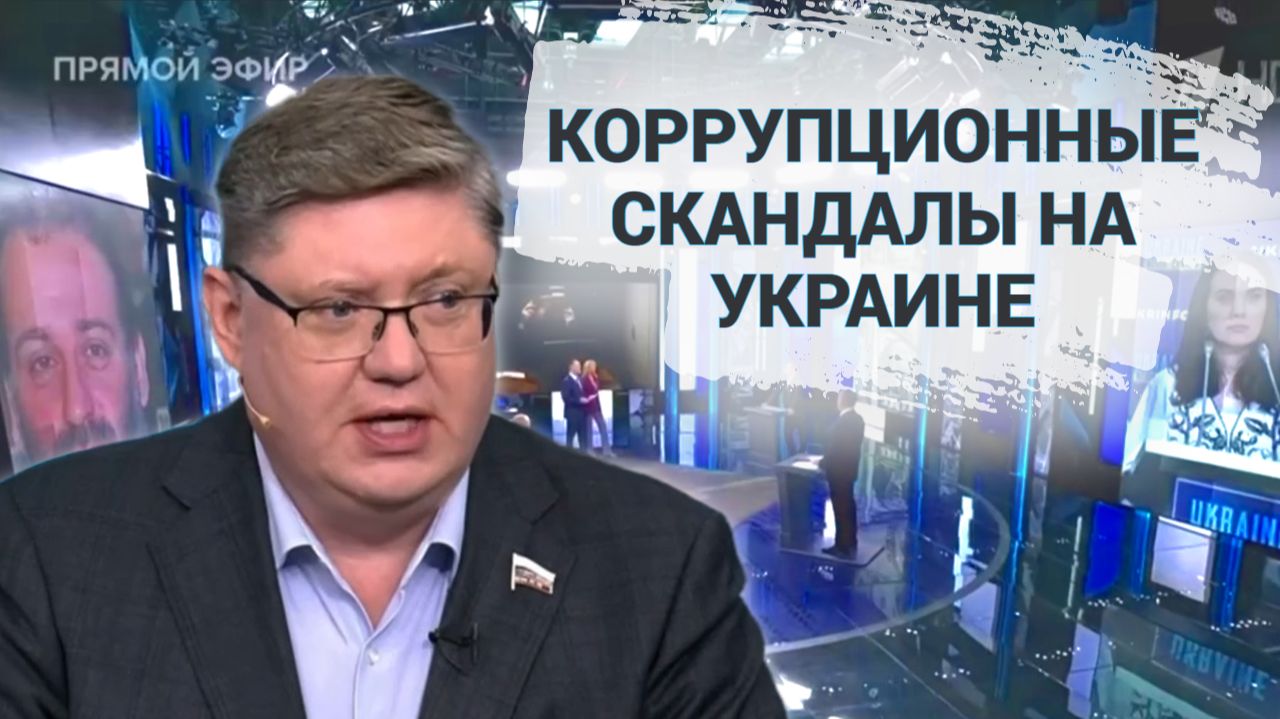 Коррупционные скандалы на Украине