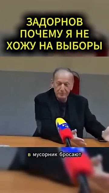 Как говорил задорнов, если бы от выборов что то зависило ,нас бы туда близко не подпустили
