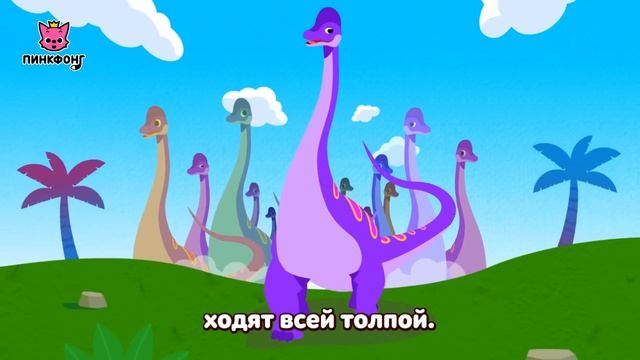 Тираннозавр и другие песни | Песни про Динозавров | + Сборник | Пинкфонг Песни для Детей