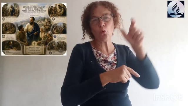 Субботняя школа на жестовом языке. 
урок 9 
