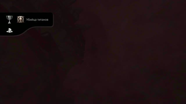 God of War III Обновленная версия Убийца титанов Секретный