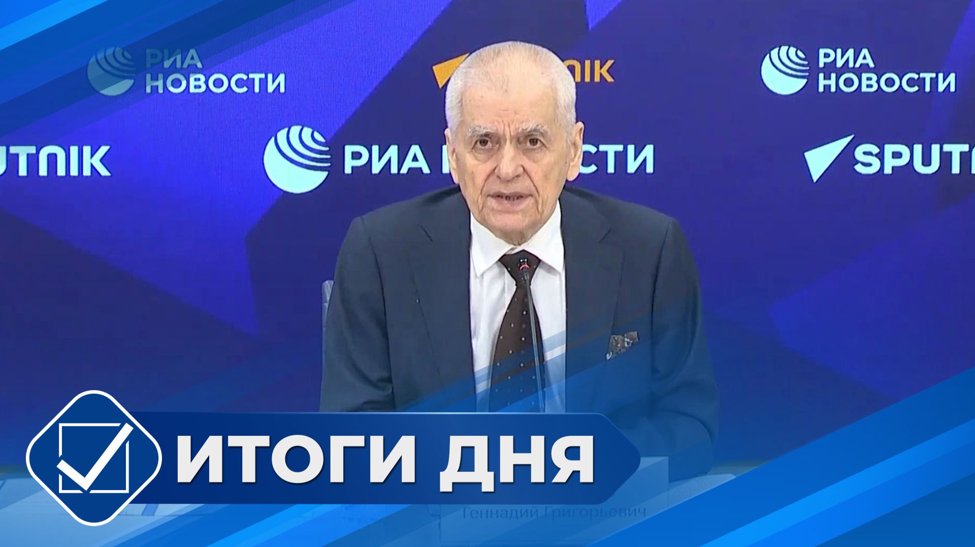 Итоги дня. 25 августа 2026 года